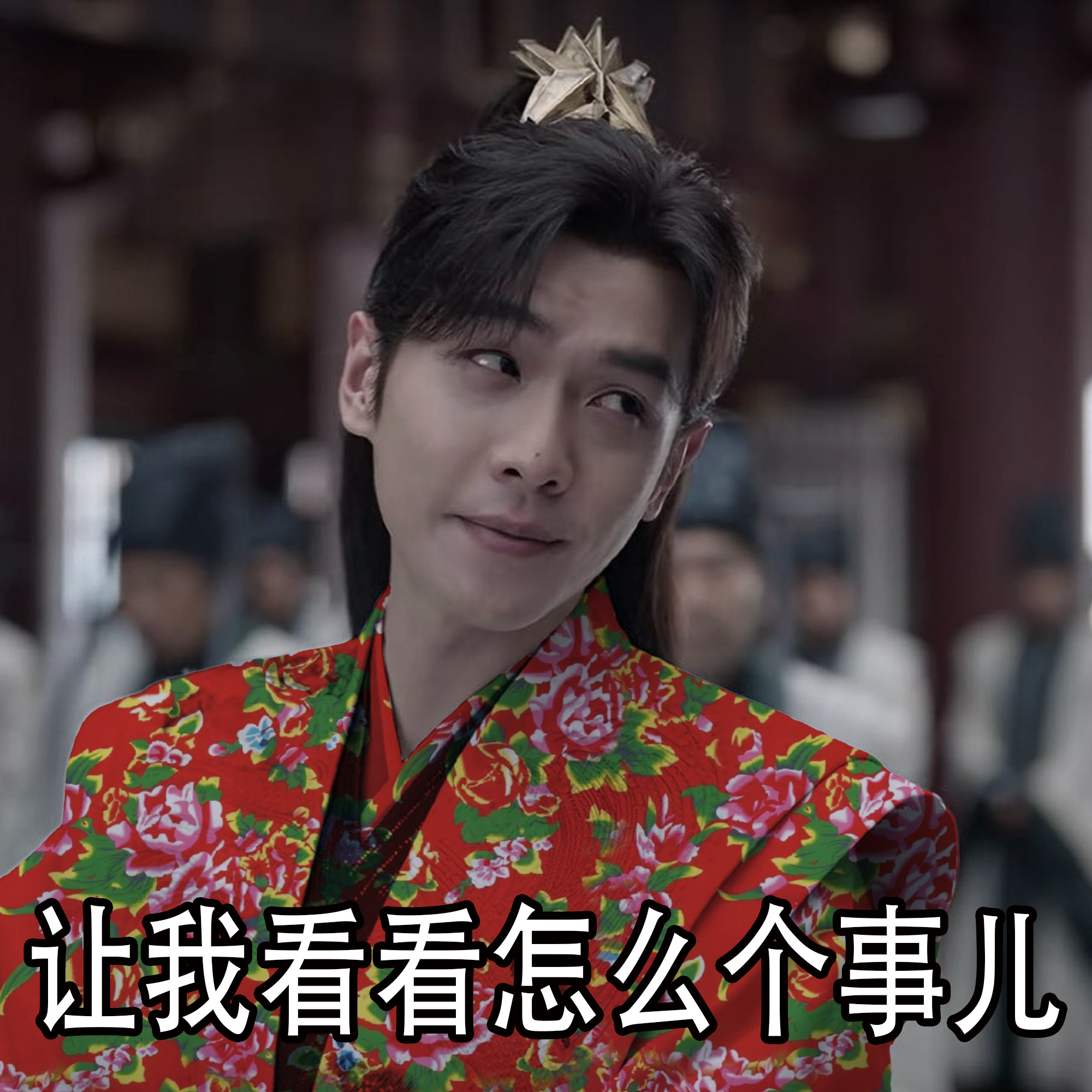 #范闲想奶奶了# 真的不允许有人没看过张若昀今天的互动~看的出他真的很爱范闲这个