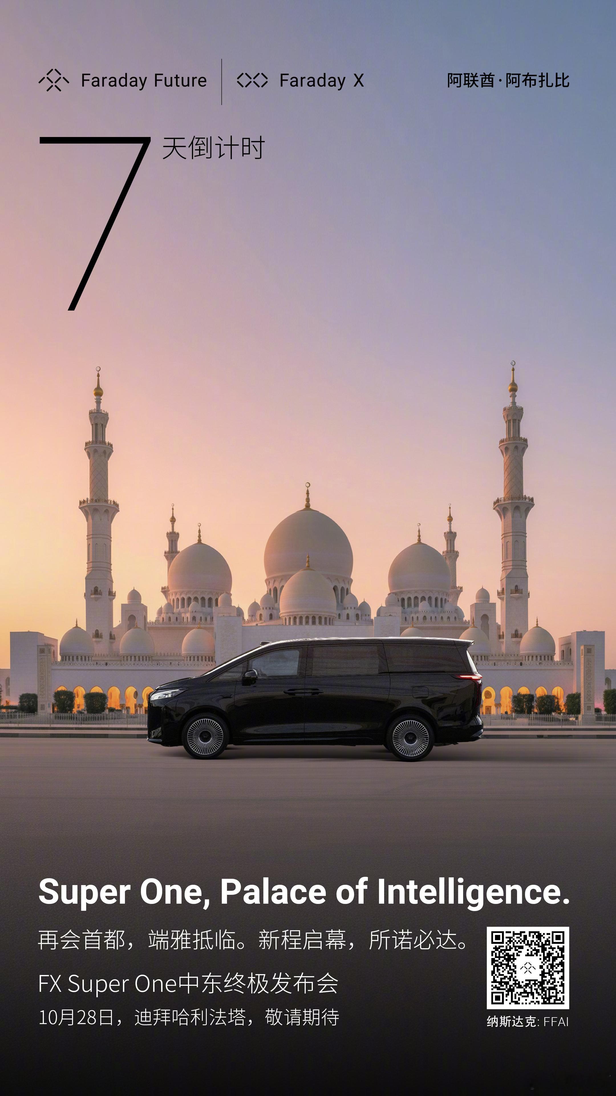 FX Super One ，全球首个EAI- MPV，AIEV时代下凯雷德的颠覆