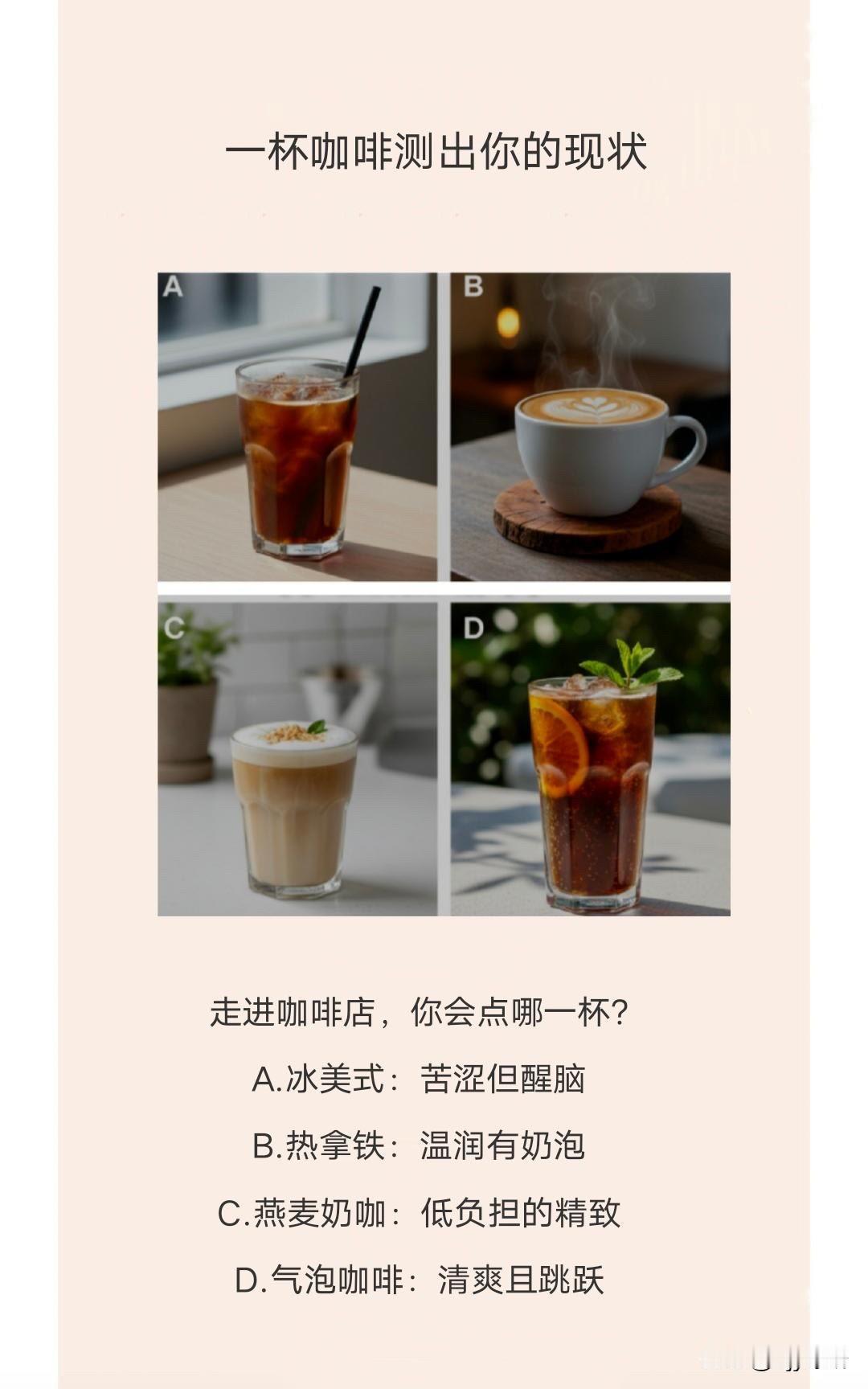 晒图笔记大赛一杯咖啡测出你的现状