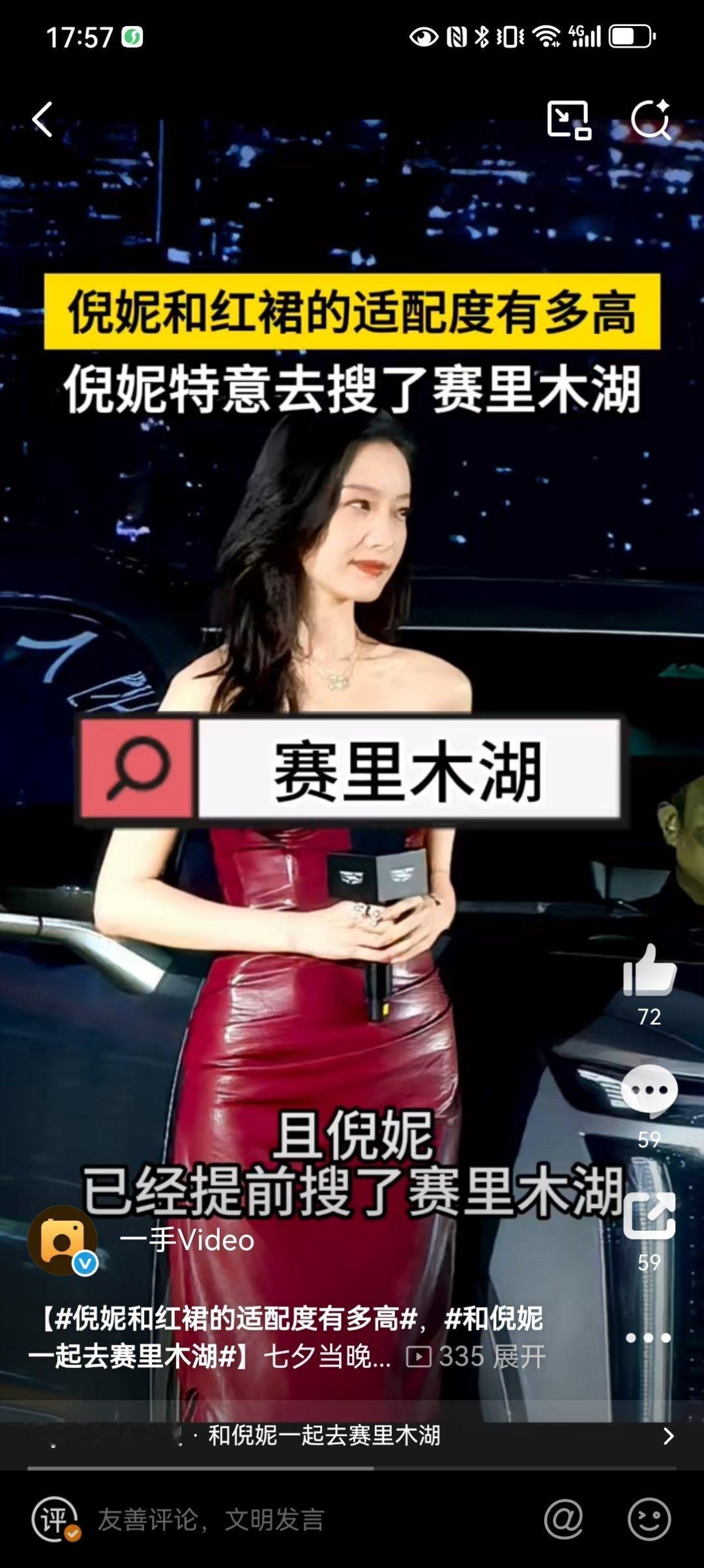 倪妮和红裙的适配度有多高倪妮一袭红裙惊艳七夕，与湖蓝赛里木湖的梦幻联动让人怦然心