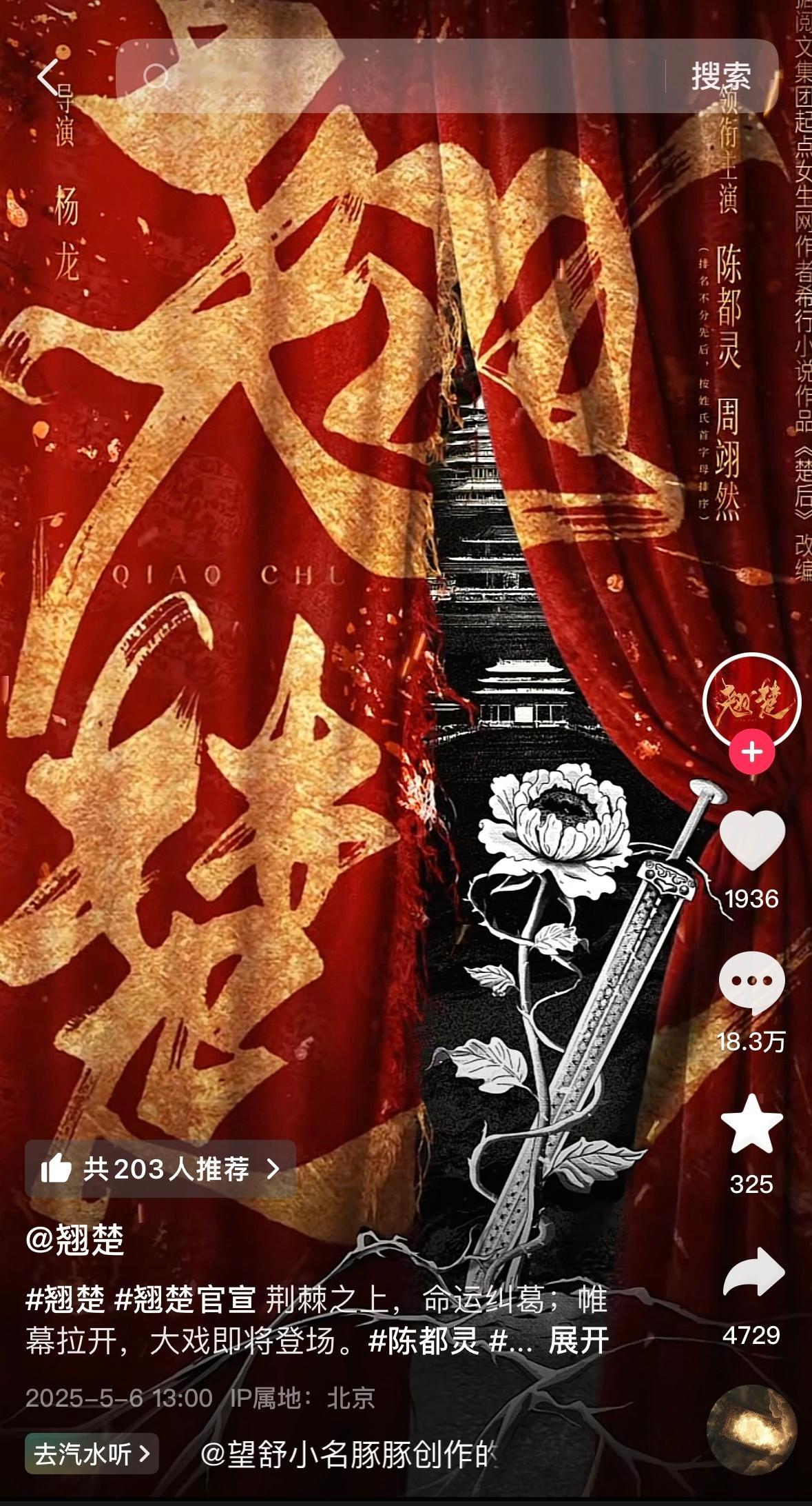 第一次见评论比点赞转发还多的官🫘《翘楚》就这样轻轻惹了所有人。。 ​​​