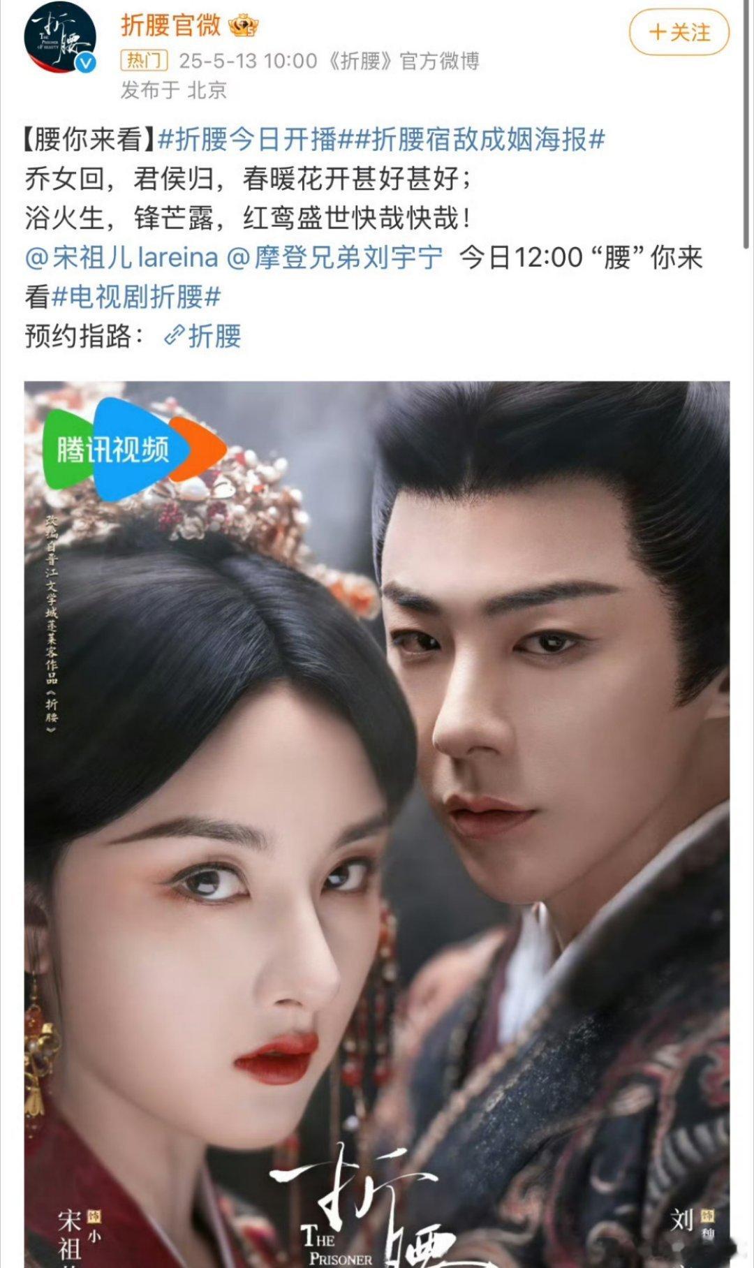 折腰真的来了，坐等开播成绩 ​​​