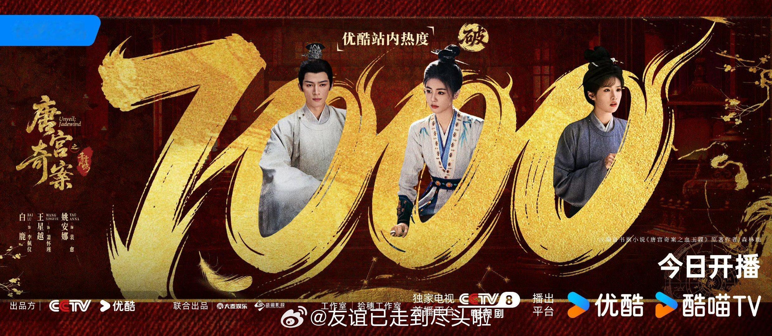 唐宫奇案 好惨，为什么选今天开播，热度都被微博之夜承包了，蹲一个看剧反馈，怎么样