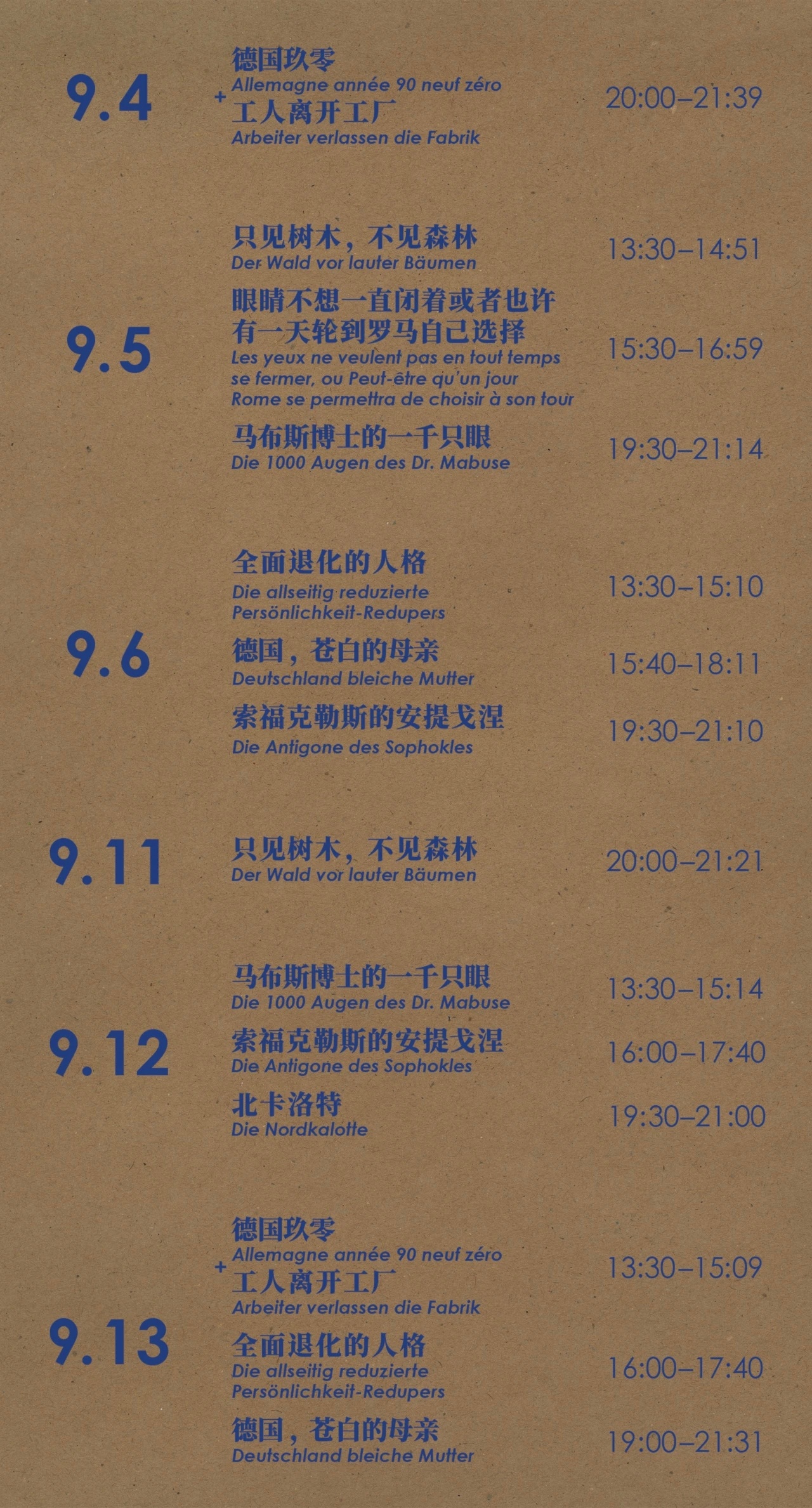 影展 尘埃中的心：德国电影史选映（上海）排片表公布，9月2日（周三）中午12:0