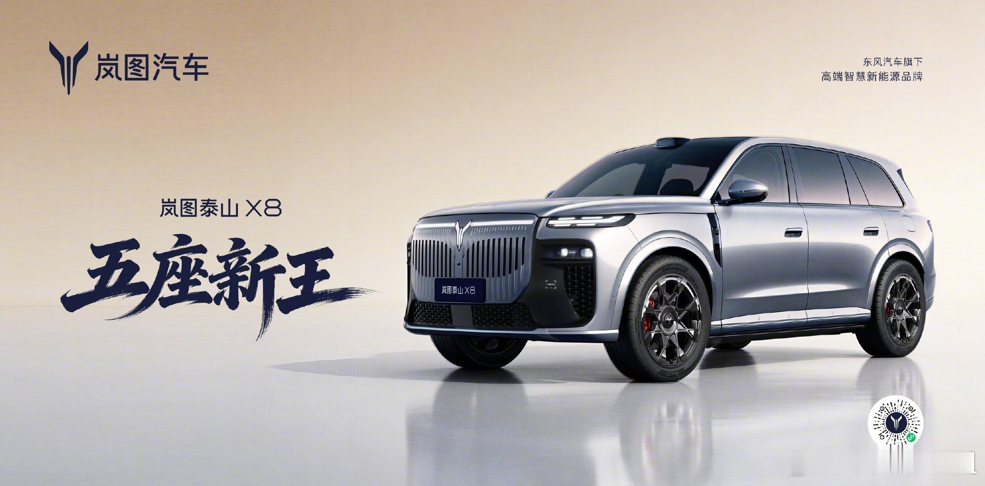 岚图泰山X8：一杯奶茶的甜，抵不过移动套房的香！车企发布会现场狂发888杯奶茶发