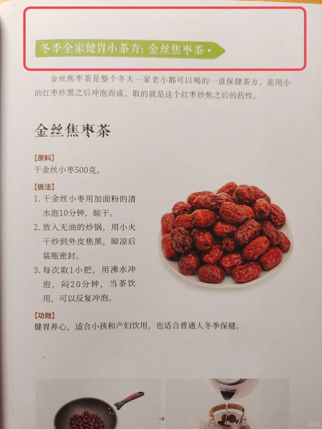 冬季，全家养身体，健胃养肾，学到了🔥