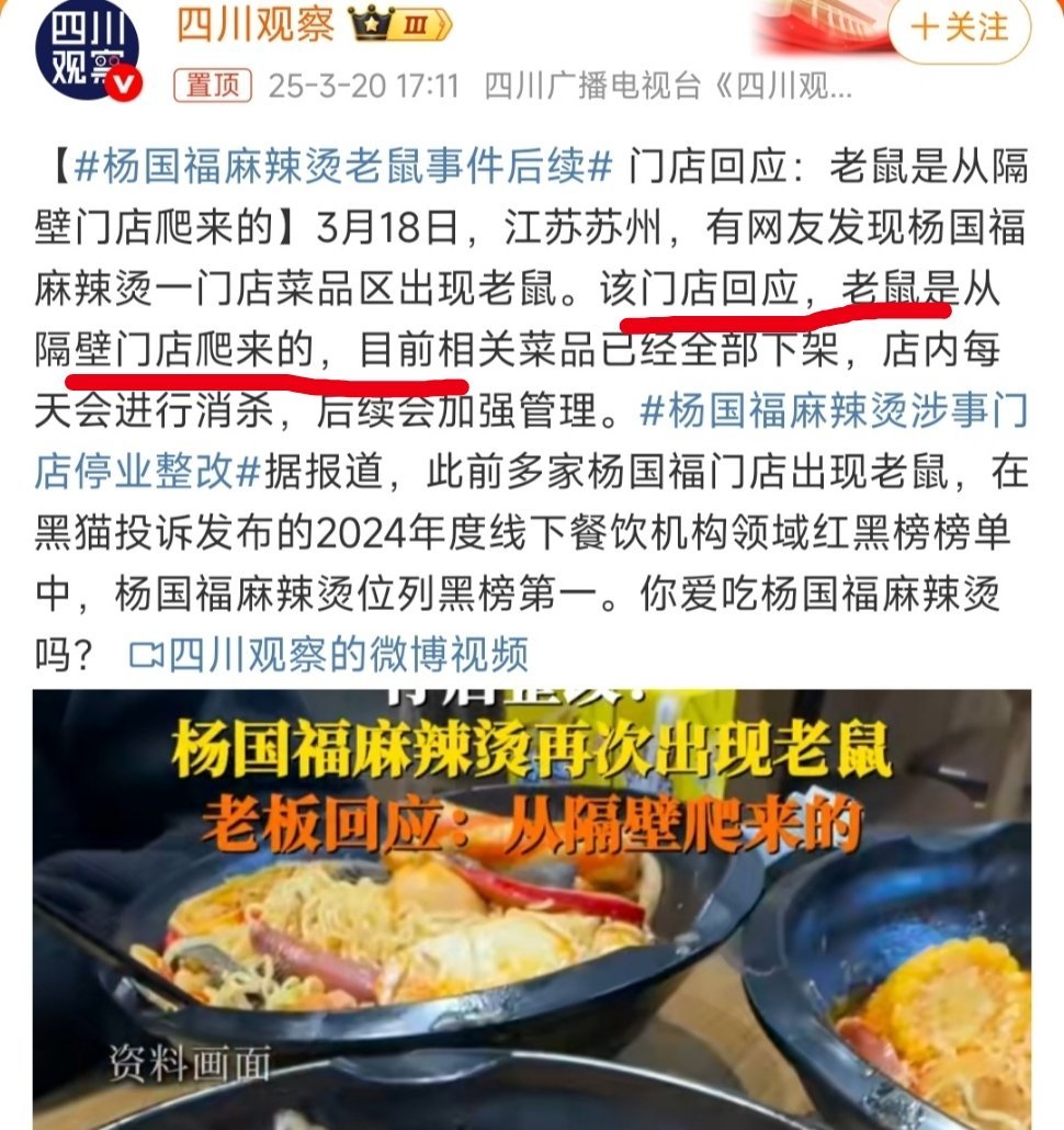 杨国福麻辣烫老鼠事件后续 怎么确定老鼠是隔壁店爬过来的？是有监控吗？还是…… ​