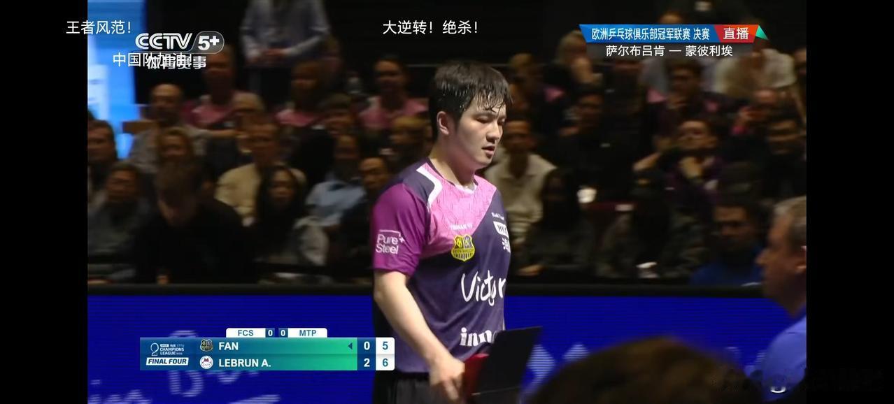 🏓5月17日晚上，北京时间20：00，2025-2026乒乓球欧冠联赛决赛，萨