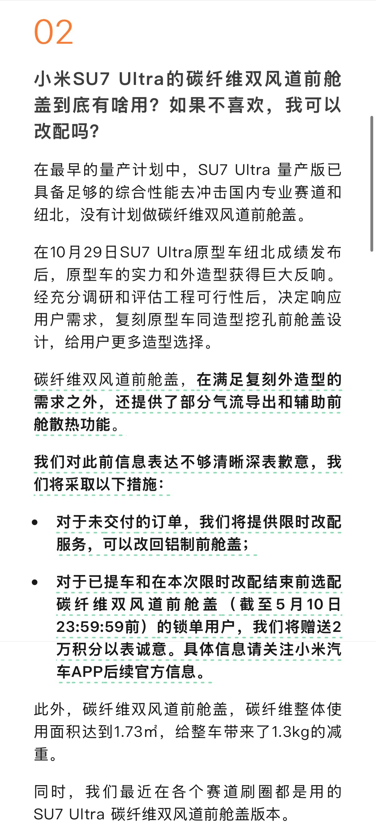 刚刚，小米汽车 针对SU7 Ultra双风道机盖的争议，做出了回应并承认之前描述