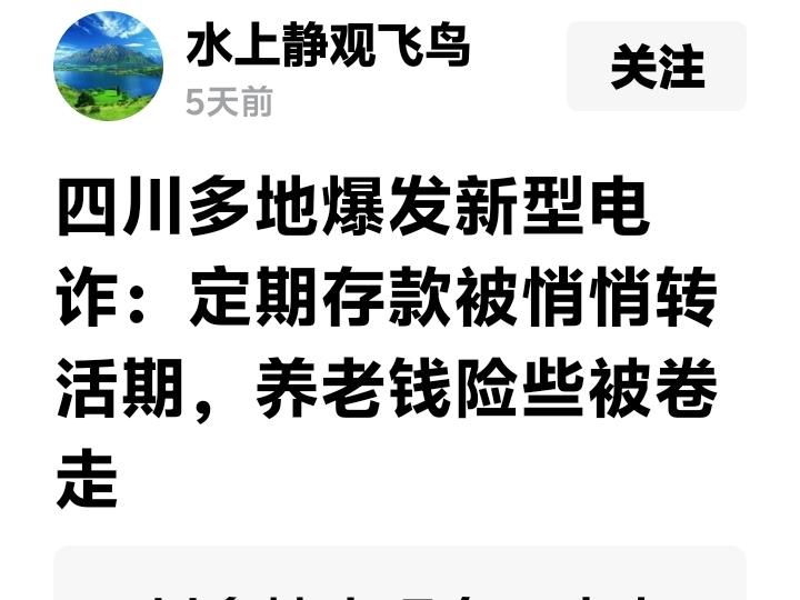 老人存款在银行要多一份防备，千万别用银行卡，银行卡的许多秘密老年人是弄不清！
一