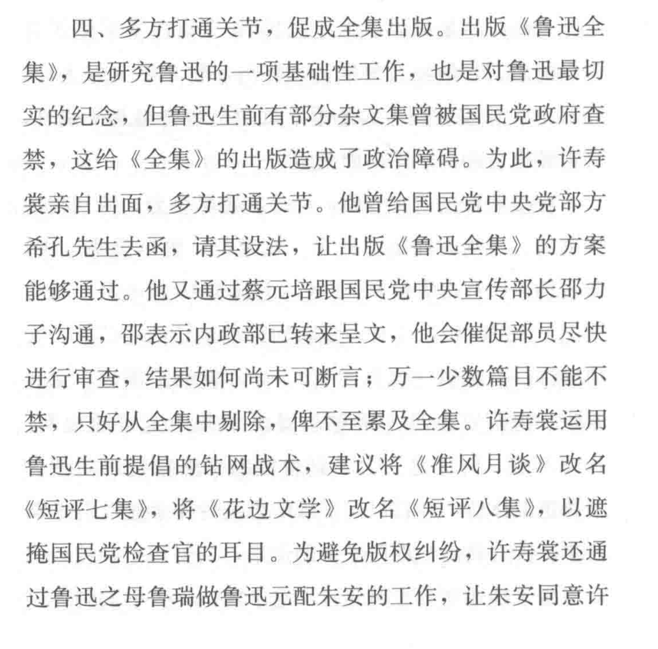 国民党允许出版《鲁迅全集》 