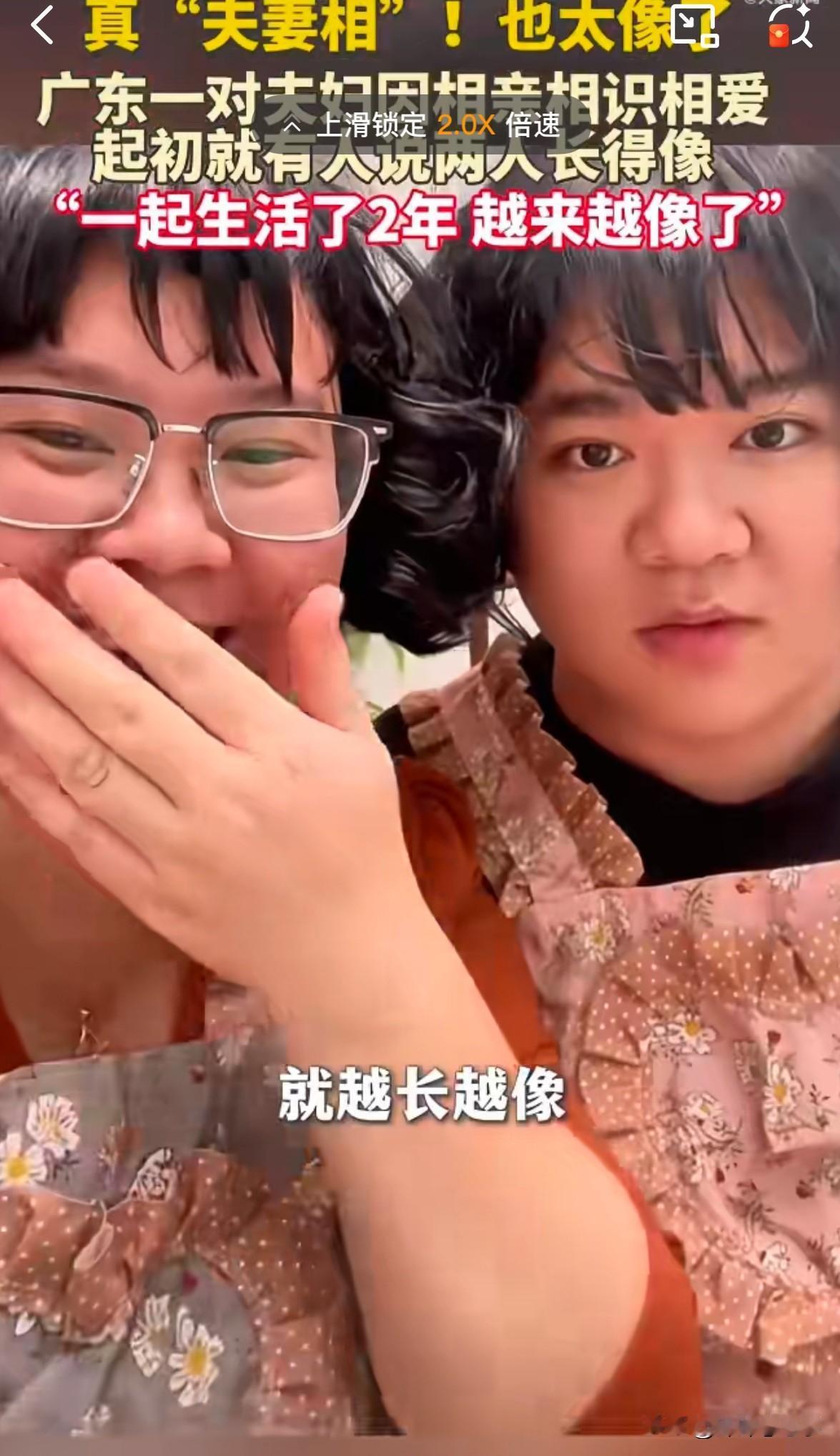 广东东莞一对夫妇最近火出圈了，原因是俩人长得也太像了吧！相亲认识的他们，一起生活