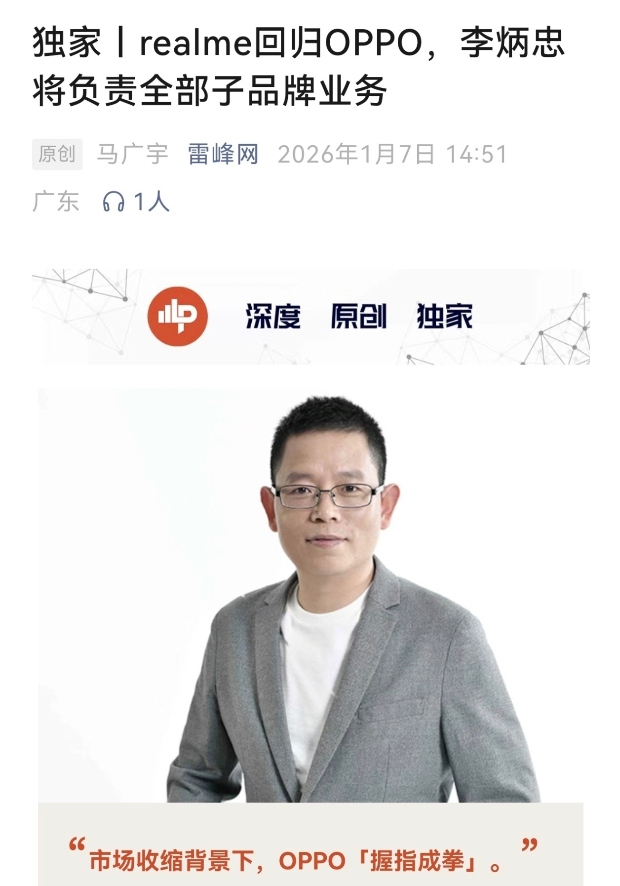 realme宣布回归OPPO天下分久必合合久必分，这句话也同样适用于手机市场，r