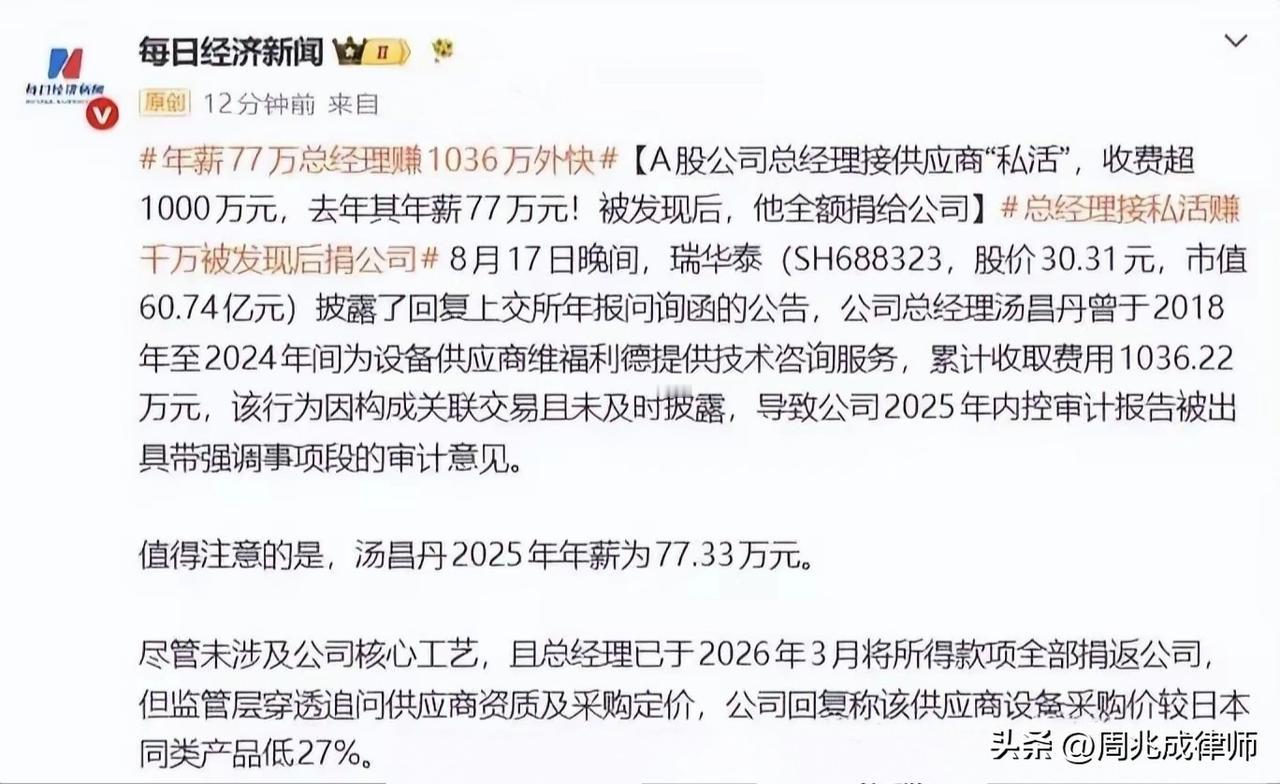 年薪77万总经理私接供应商千万私活，事后全额捐回公司，就能一笔勾销吗？
 
大家