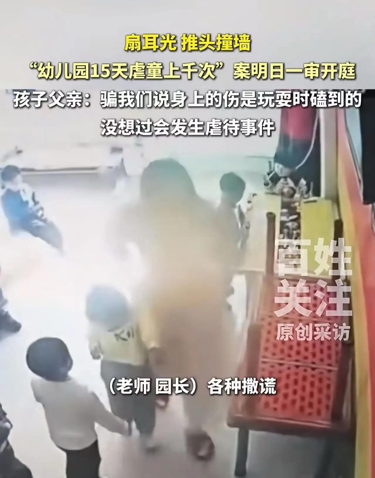 震惊！幼儿园成“虐童工厂”？15天千次虐待，家长的“天理何在”！

你以为幼儿园