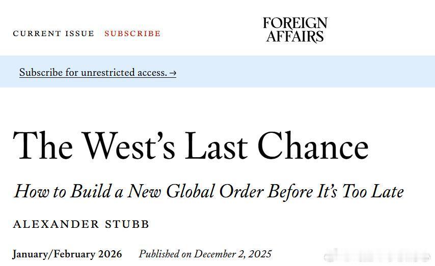 《外交事务》长文：“西方的最后机会”【这篇文章是一种基于现实压力的自我反省，但流