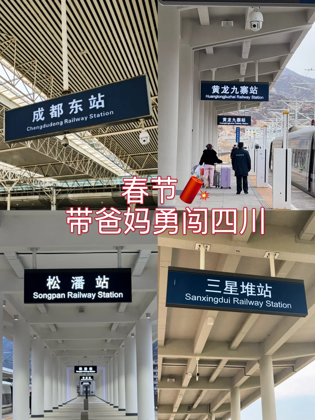 被爸妈夸爆，春节成都周边6️⃣天游，不废腿版
