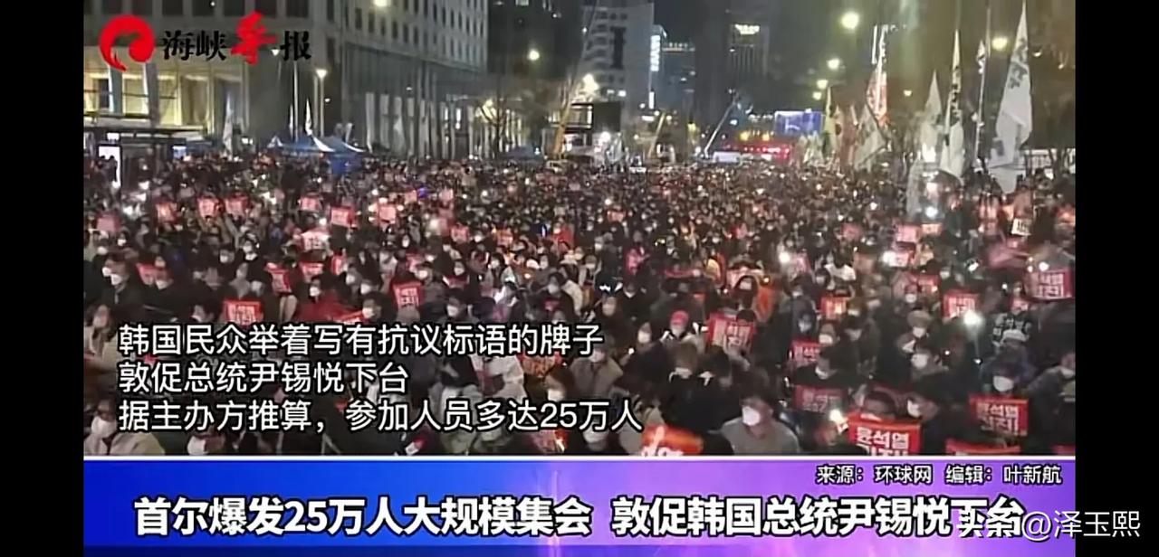 韩国首尔爆发大规模游行示威，督促总统尹锡悦下台。据报道韩国首尔这次游行示威活动人