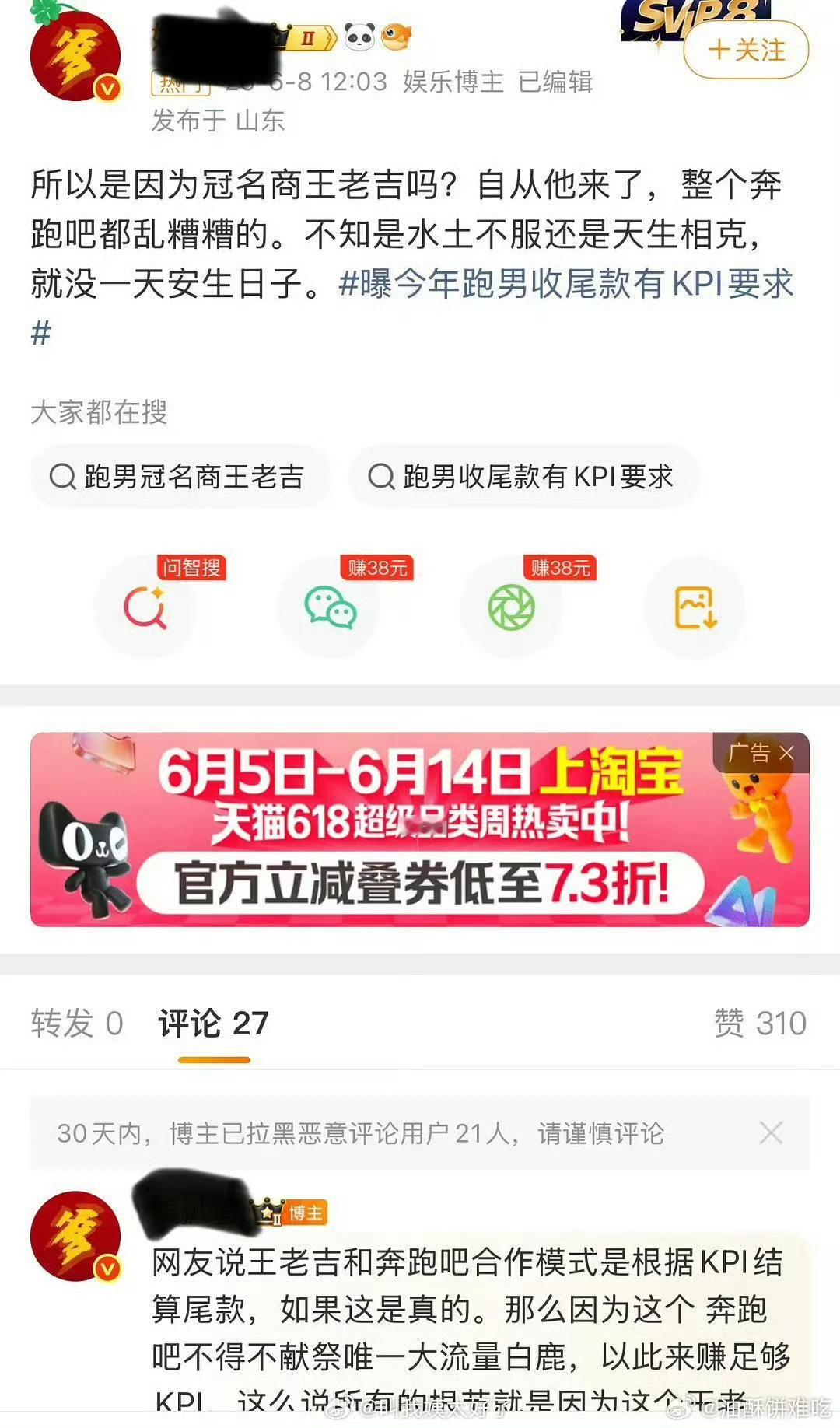 冠名商出了钱还要被泼脏水难道不是那谁晦气么 