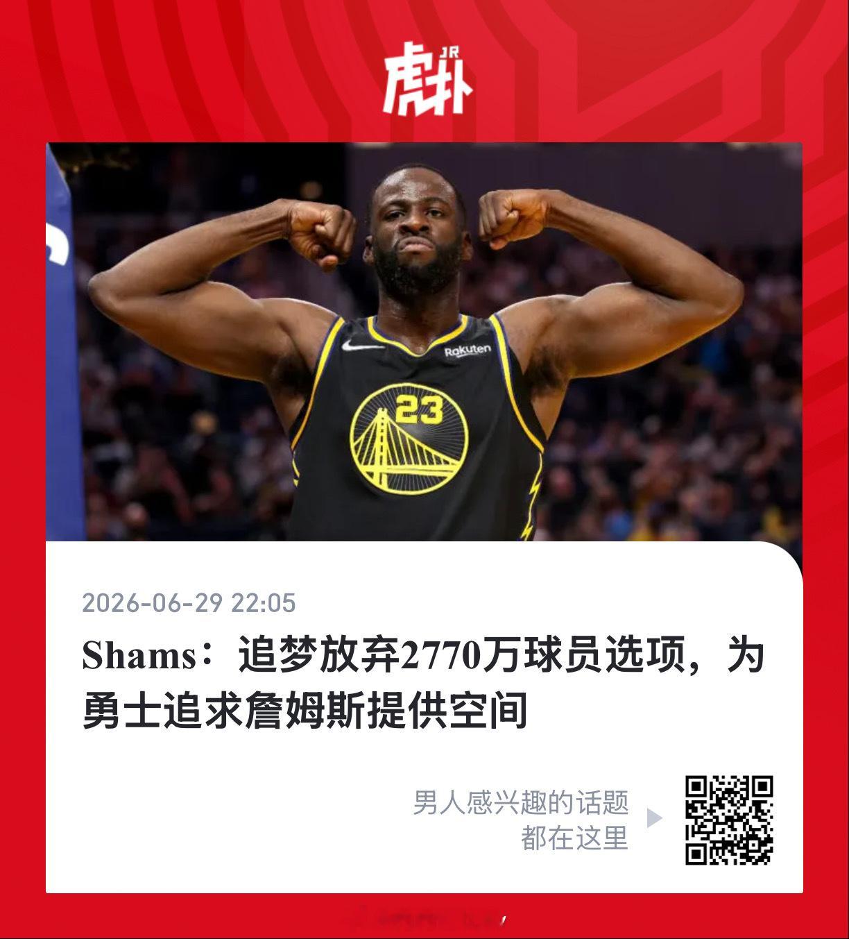 詹姆斯+库里+浓眉？画面太美不敢看格林都跳出合同了，这事情有影了热火时期詹姆斯就