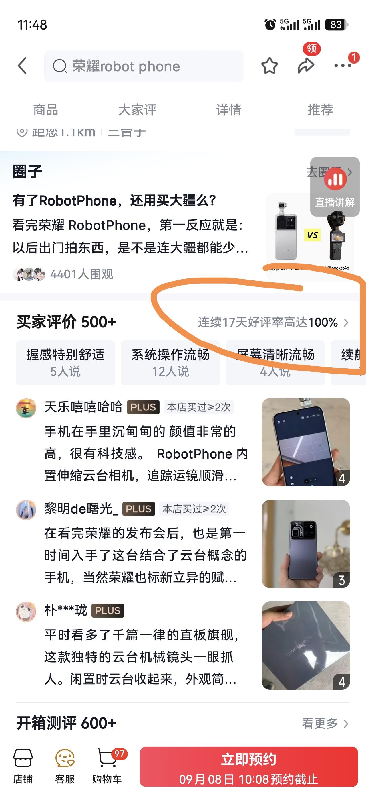 连续17天无差评，荣耀Robot Phone这波好评真的赚到了
现在荣耀Robo