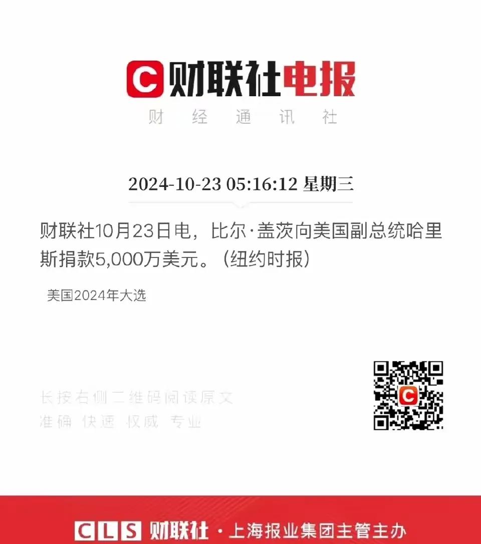 观察到马斯克在选举关键州的慷慨解囊，其竞争对手比尔·盖茨也不再含蓄。往昔，大额政