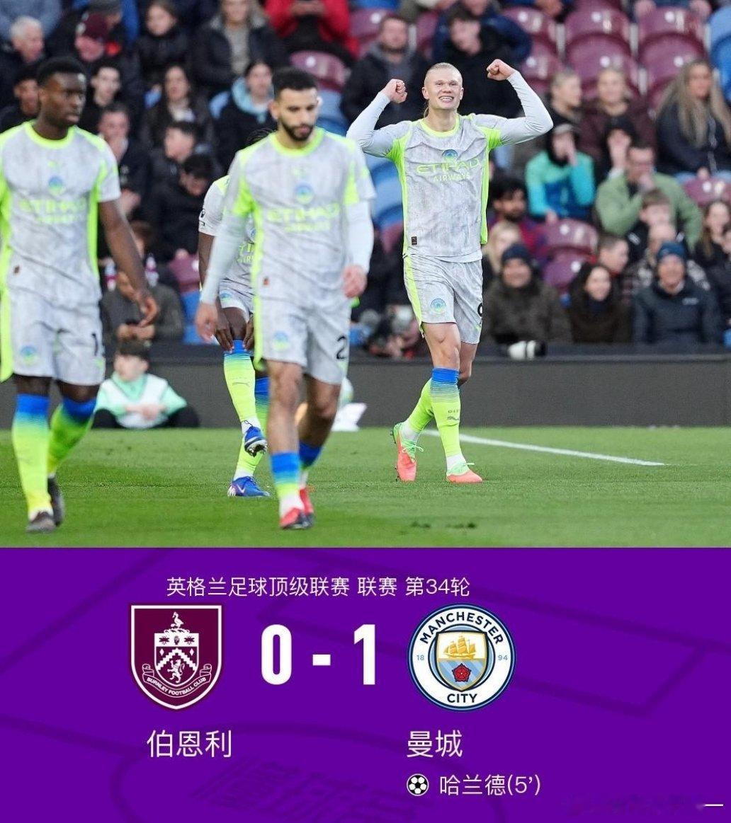 曼城1比0伯恩利曼城1-0伯恩利登榜首并送对手降级，哈兰德闪击北京时间4月23日