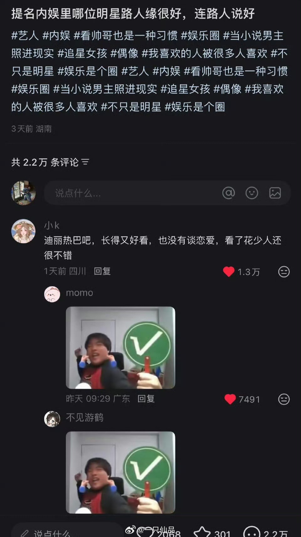 迪丽热巴   路人缘是公认的好人美心善   业务能力强   待人真诚   宠粉期