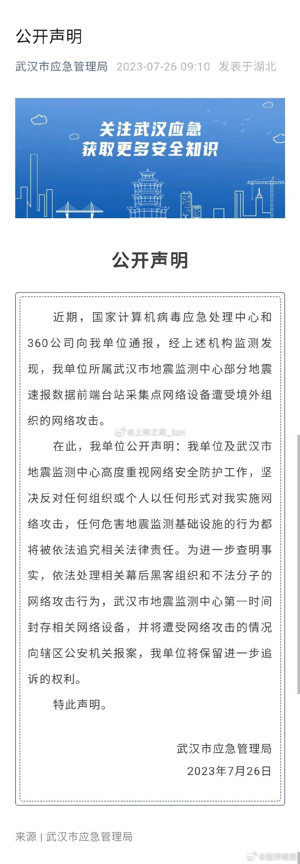 #武汉地震监测中心遭美网络攻击# 对中国的地震监测中心进行网络攻击，干扰中国的地