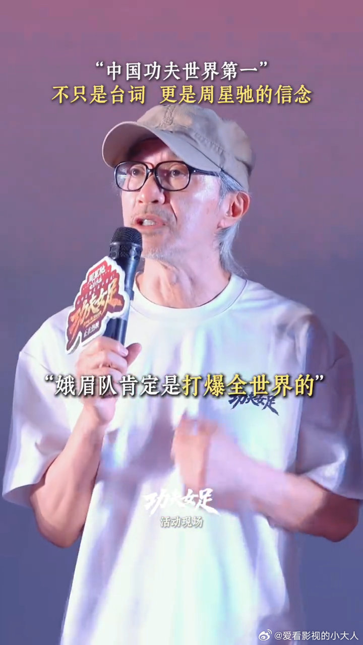 周星驰的信念从来没有改变周星驰的信念 中国功夫世界第一不止是一句台词，更是周星驰