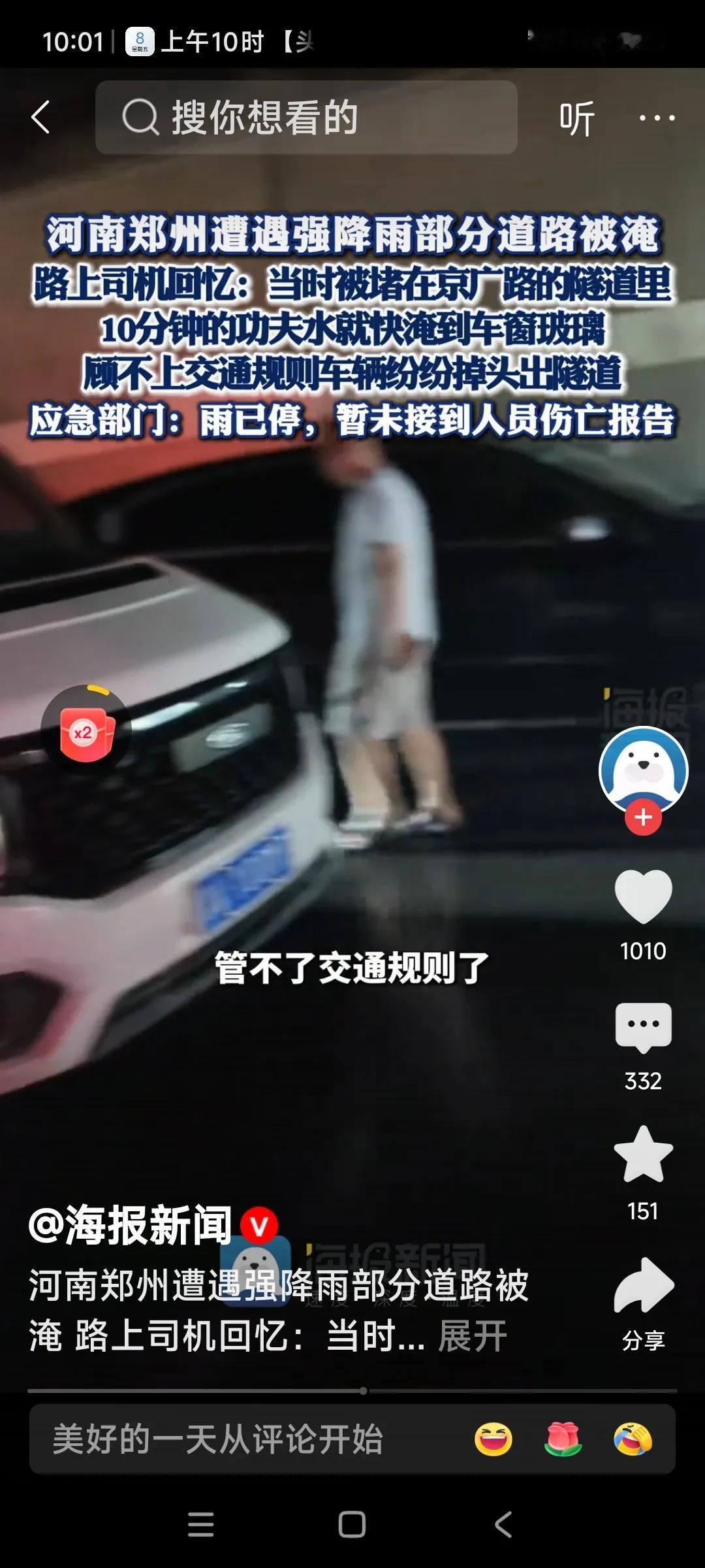 郑州司机：被堵隧道10分钟水淹车窗
已经暴雨了，隧道里还敢进去？这种人都是自我感