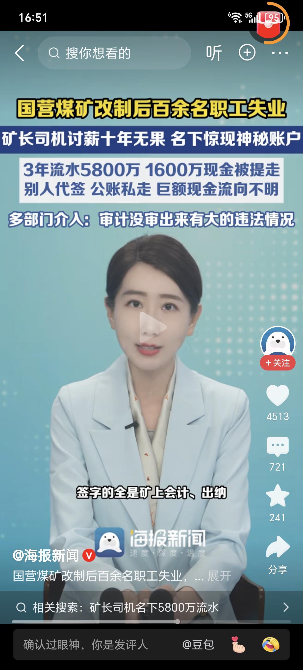 太蹊跷！司机名下账户竟有5800万流水！根据媒体报道，一位被拖欠数年工资的煤矿司