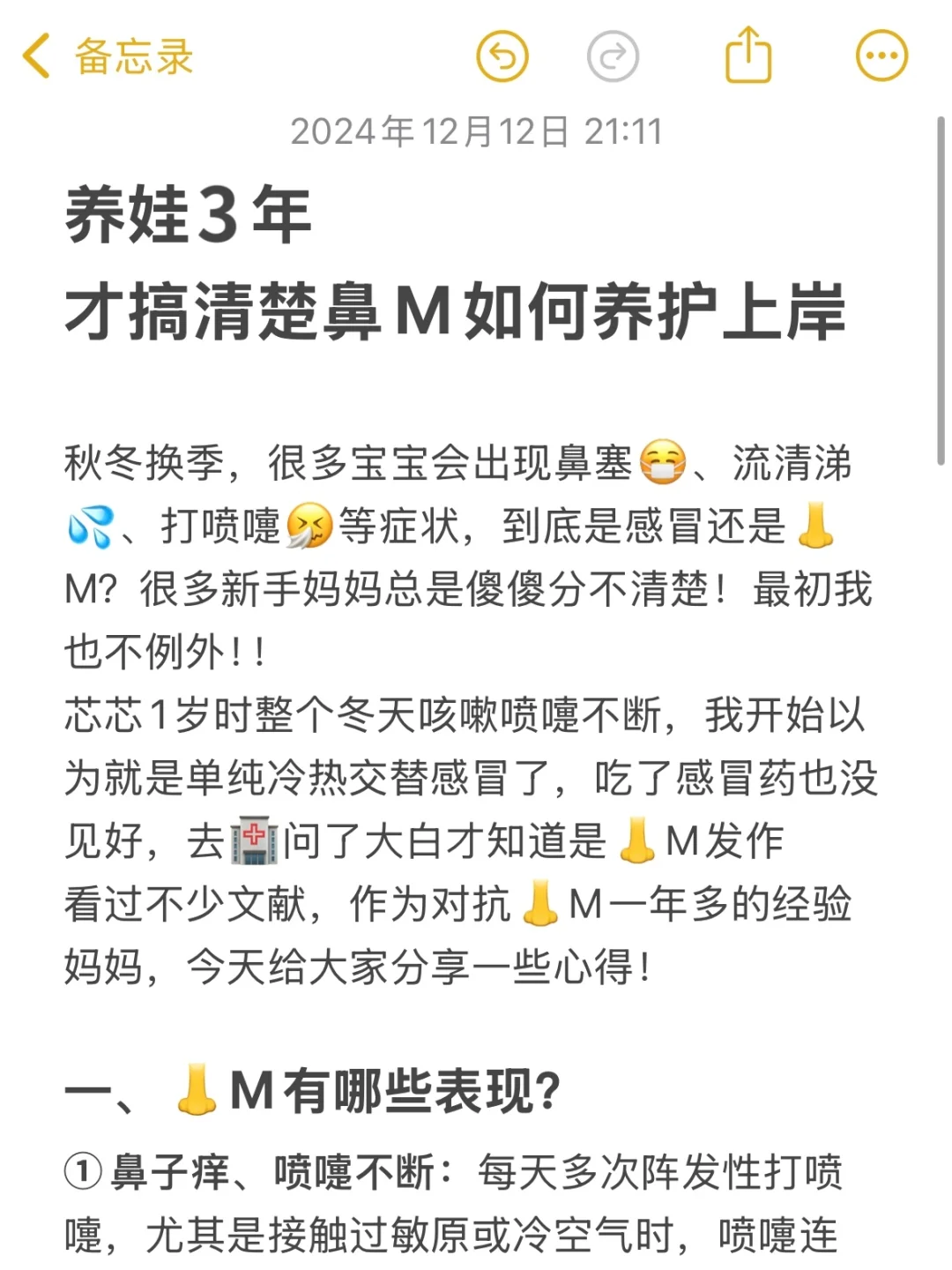 养娃3年，才搞清楚鼻M如何养护上岸‼️