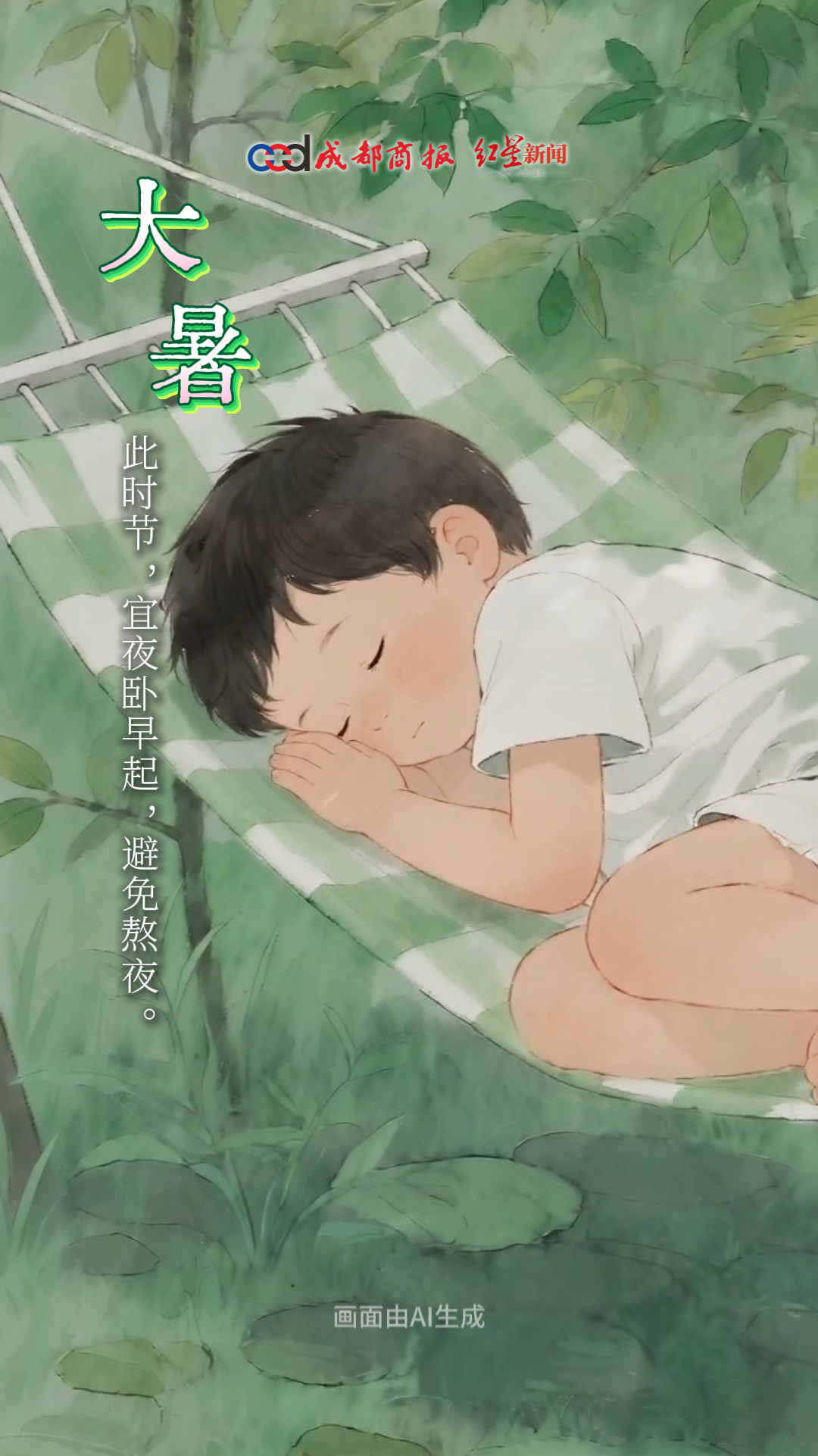 【#夏日的最后一个节气大暑#】今日大暑至，此时节，热浪滚滚，酷热多雨、高温高湿是