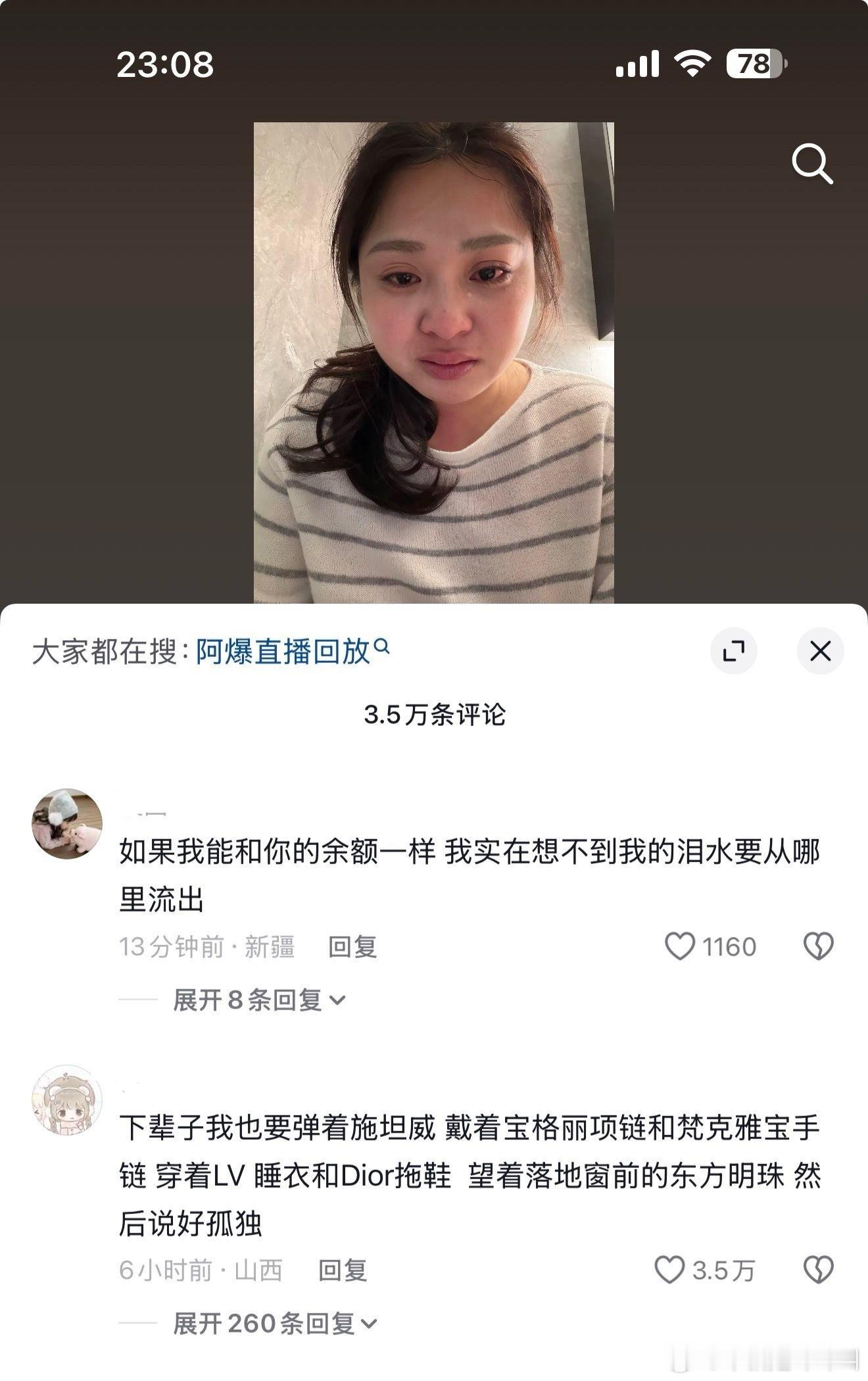 阿爆都这么成功了怎么还跟网友卖惨啊？跟那些富二代富三代说我不要很多钱，我要很多爱