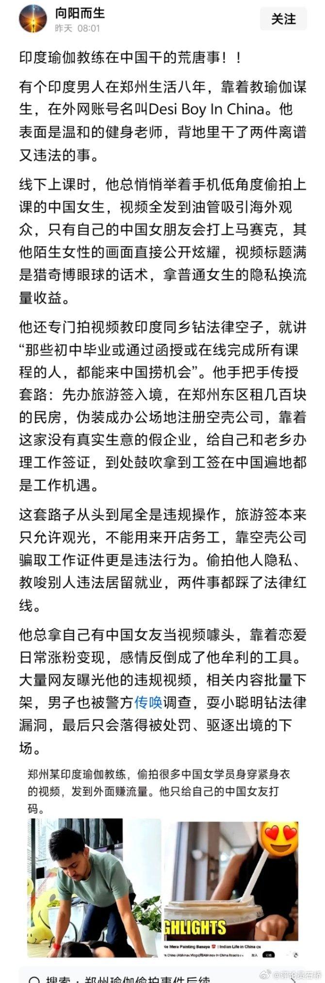 什么签证能呆八年? 他拿什么签证进来的？难道教瑜伽也是高科技人才吗？