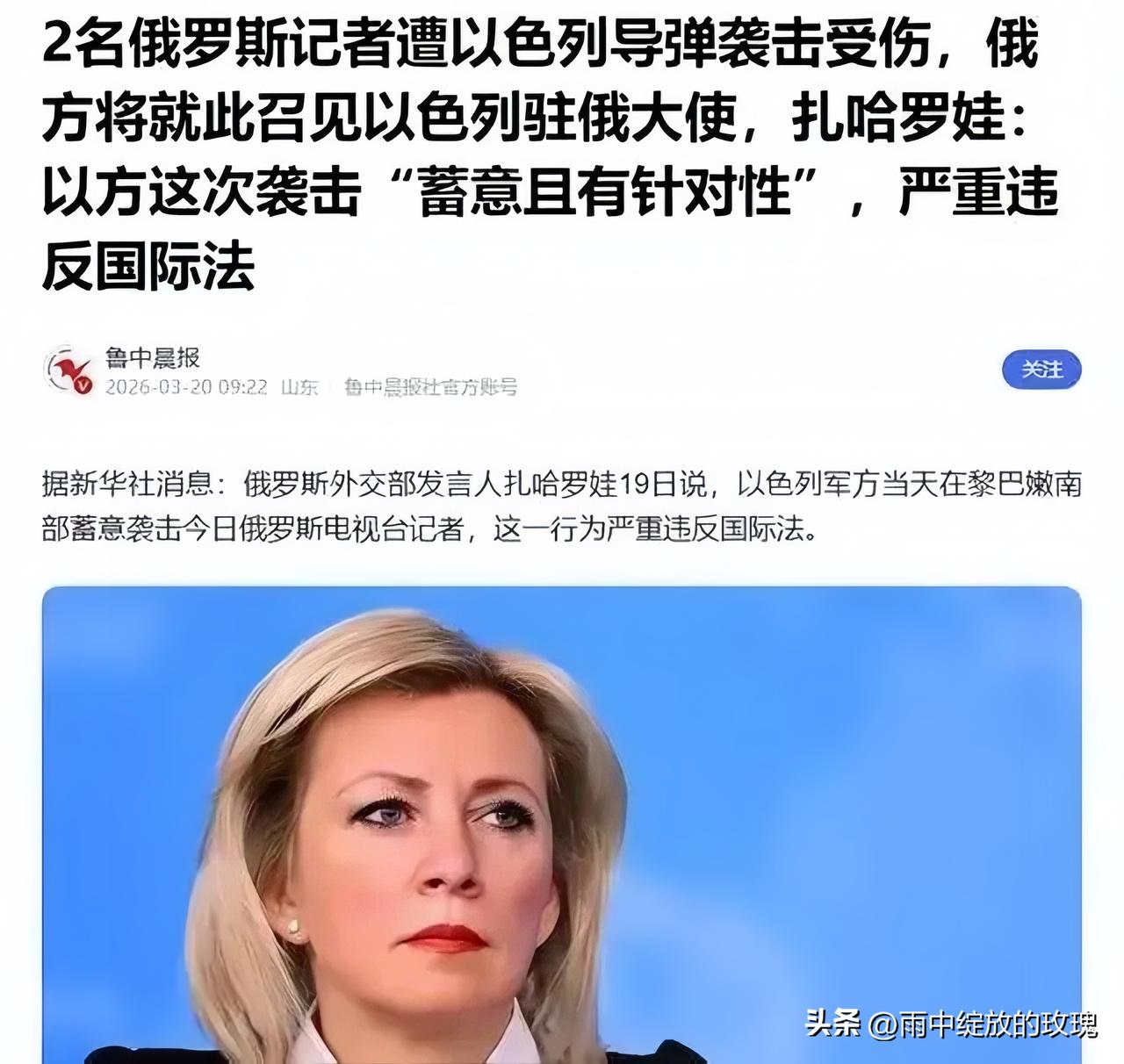 以军这一下，真的把自己架在火上了
 
以色列空袭伤到俄罗斯记者，俄方当场强硬追责
