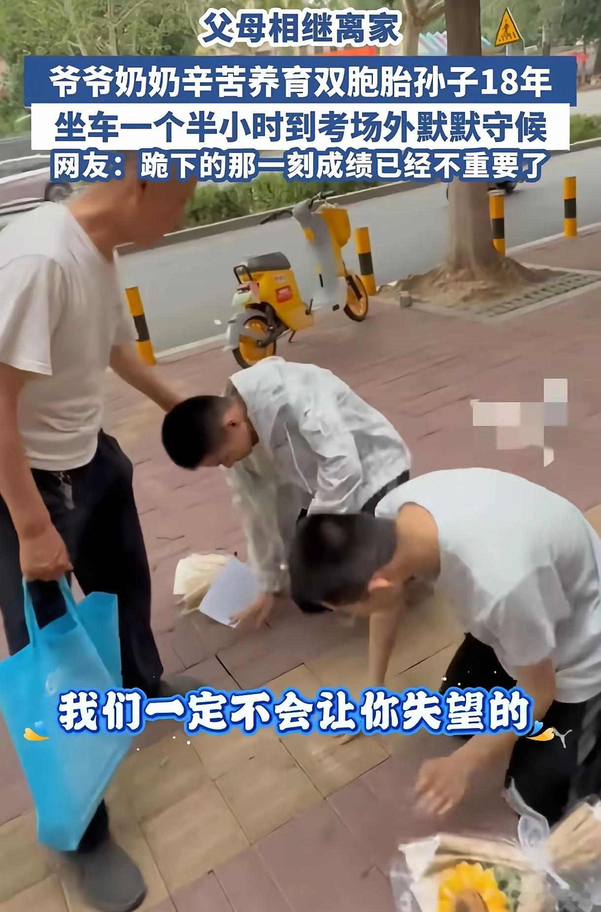 双胞胎高考考场外跪谢爷爷养育恩这对双胞胎男孩是不幸的，他们的父亲很早就失踪，母亲