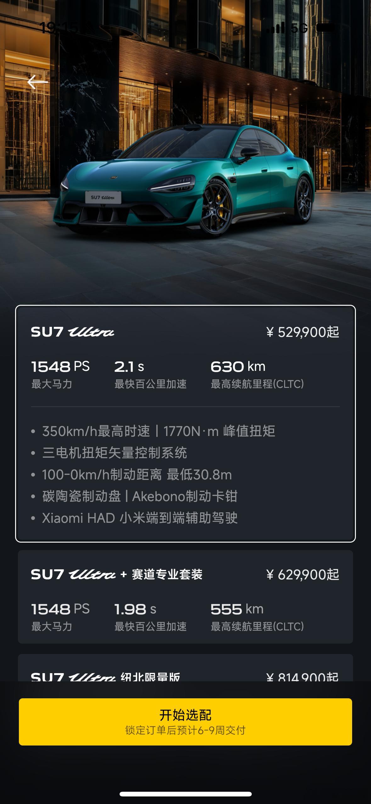 小米汽车产能加速SU7 Pro和Max版只需6-9周即可提车，也就是说现在订车大