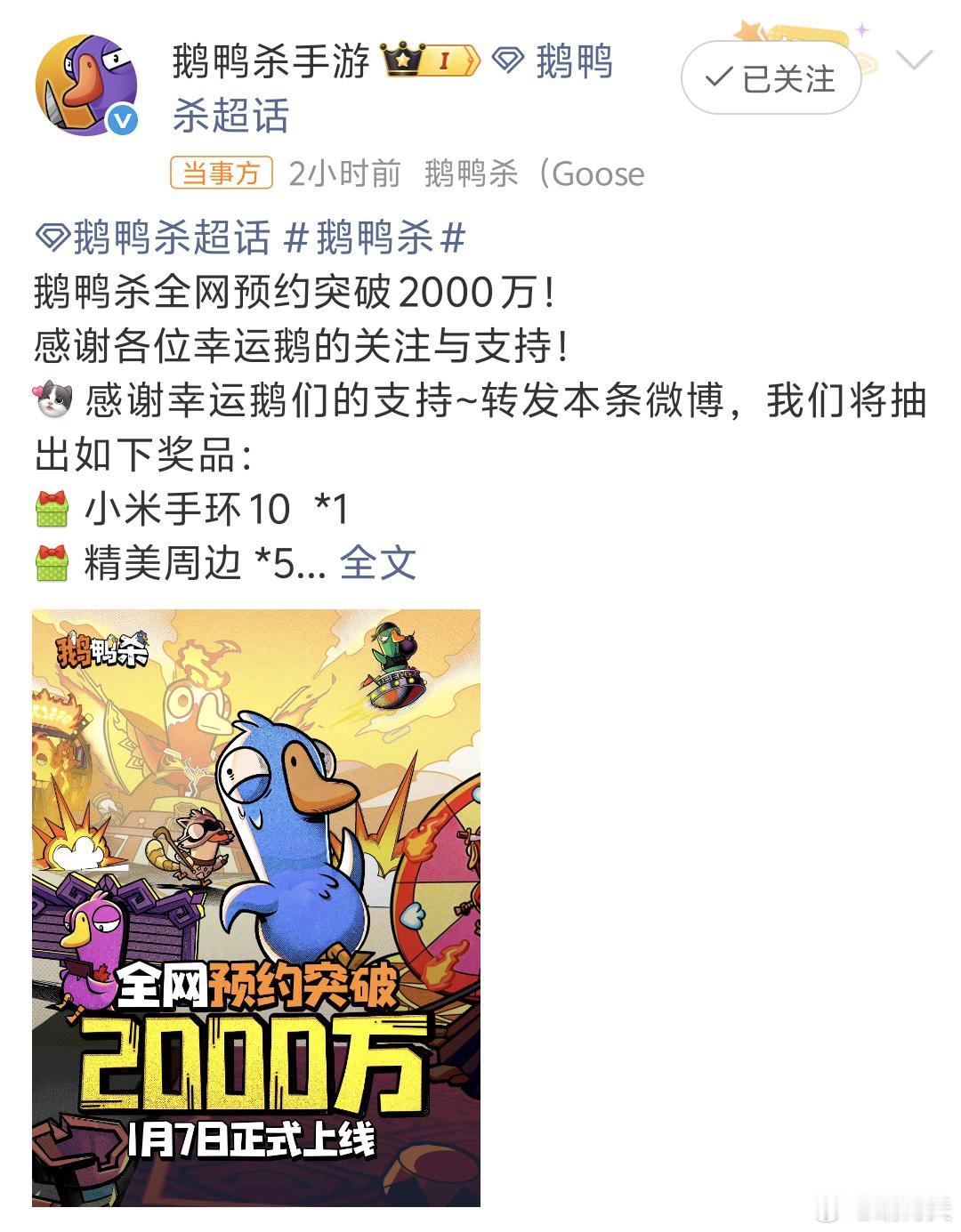 想知道你们预约了吗？好玩记得告诉我鹅鸭杀手游预约破2000万鹅鸭杀登顶多平台预约