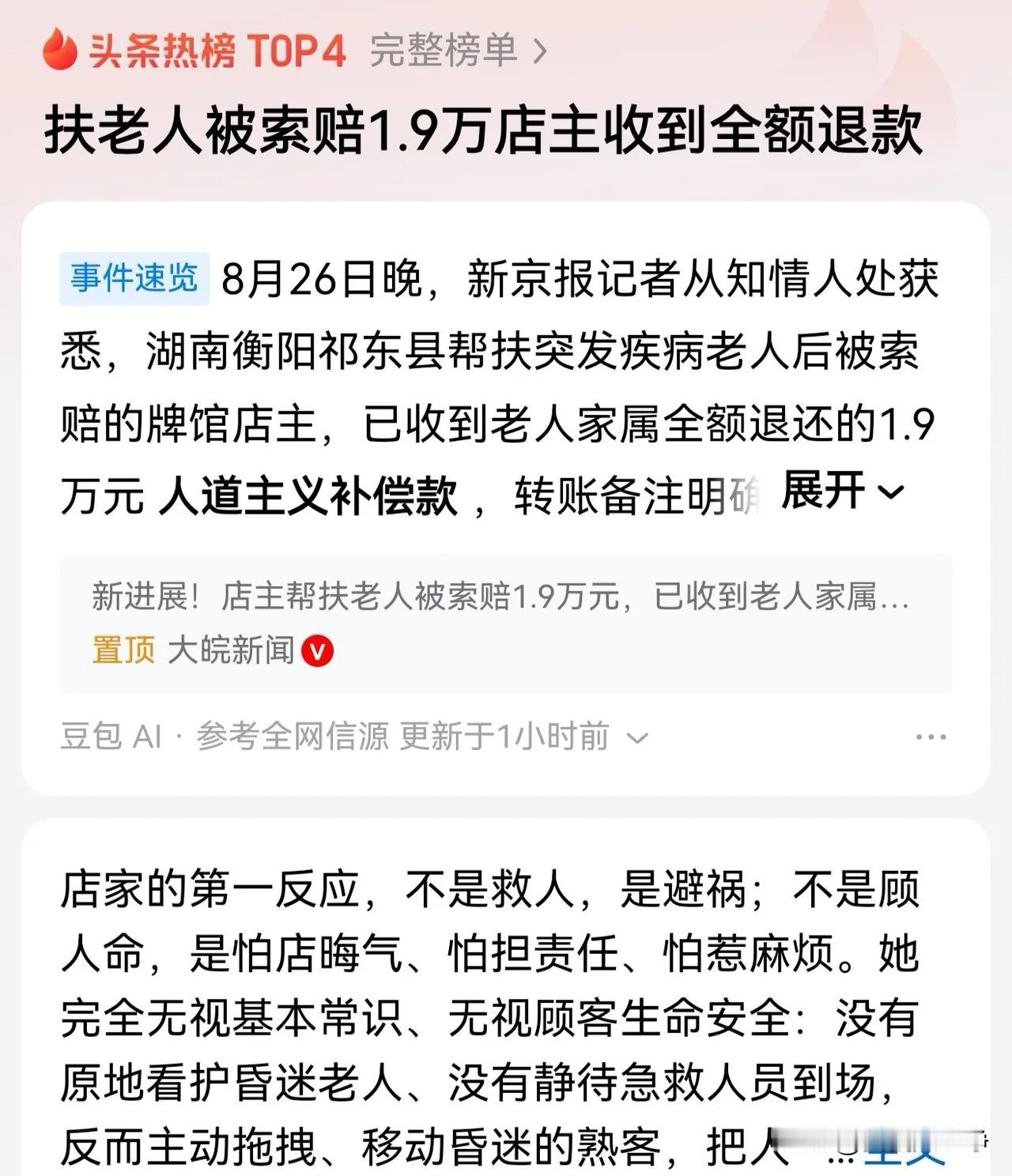 事情总算有一个圆满的结局了，最新的消息显示
搀扶老人的店主已经收到了老人家属全额