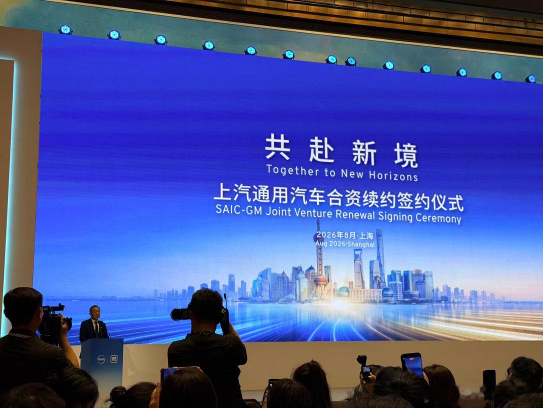 上汽通用合资协议续约王晓秋董事长：续约 20 年好像比近期签约的时间都更长，双方