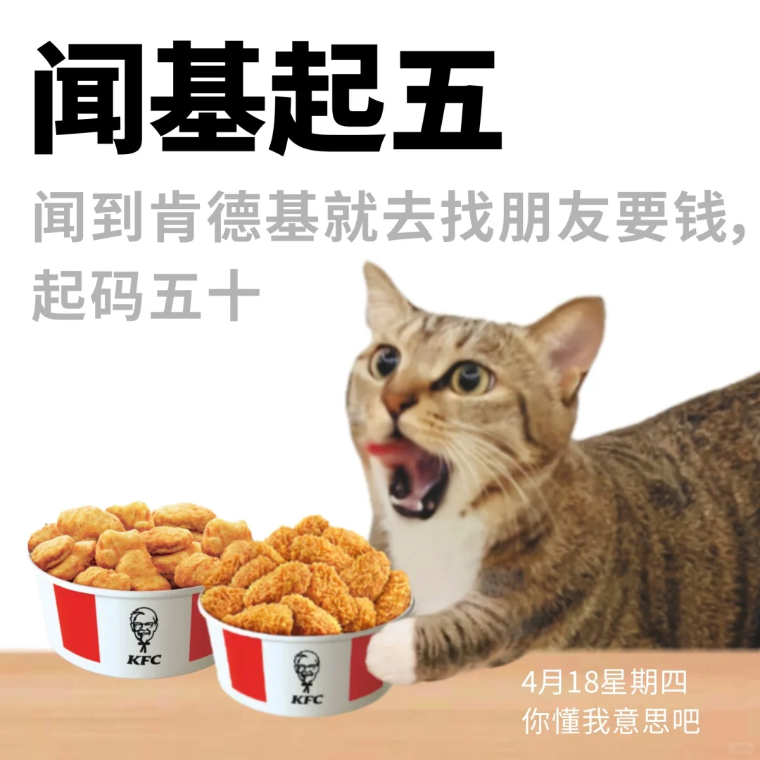 肯德基成语词典表情包