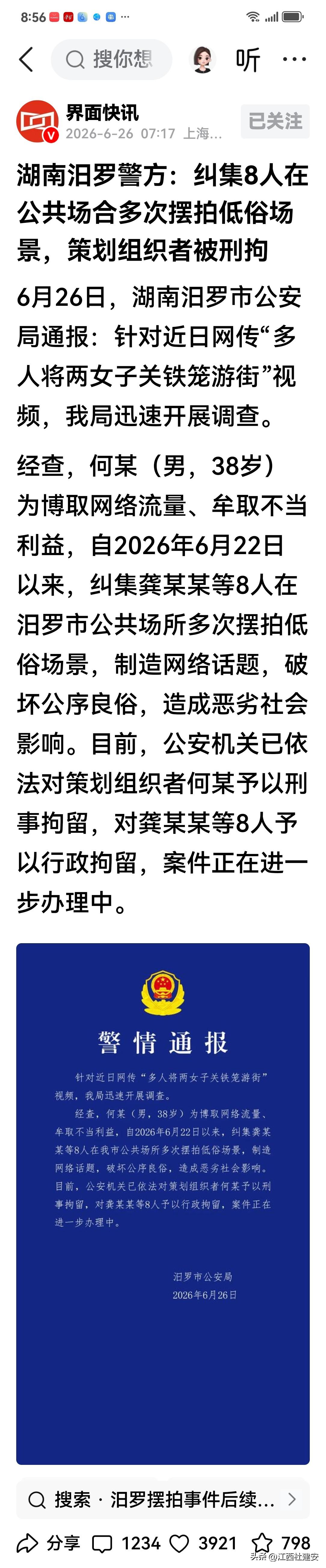 快讯！关于湖南省汨罗市公安局于今日发布警情通报的消息
今天（2026年6月26日