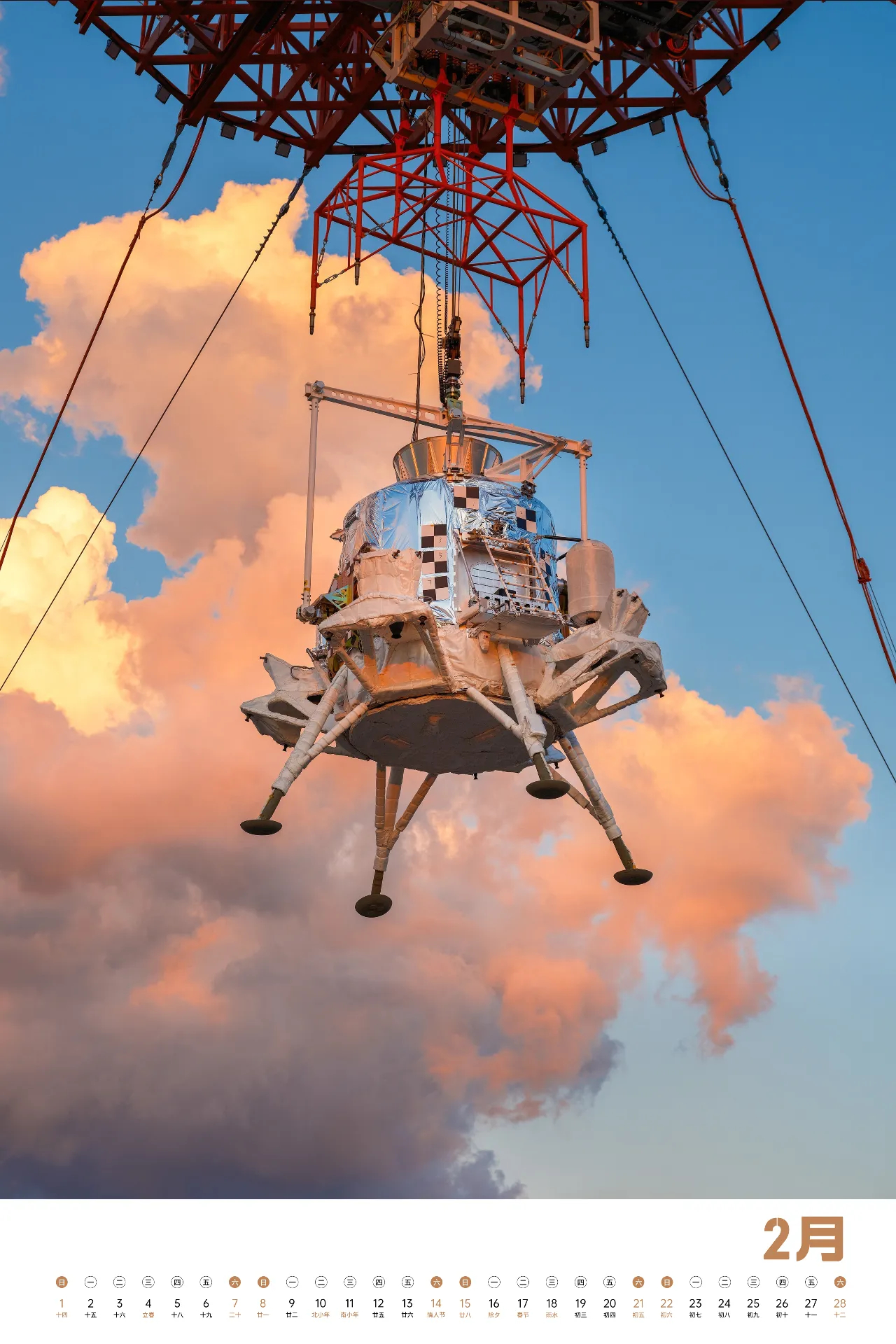 2025年8月6日，河北省怀来县地外天体着陆试验场，揽月着陆器着陆起飞综合验证试