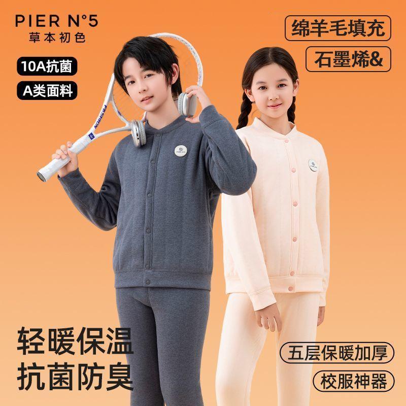 草本初色绵羊毛填充保暖套装青少年校服神器石墨烯五层加厚内衣
草本初色石墨烯五层加