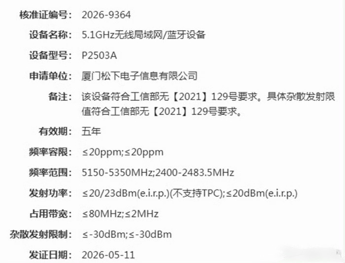 松下又注册了一款新机，期待正式发布