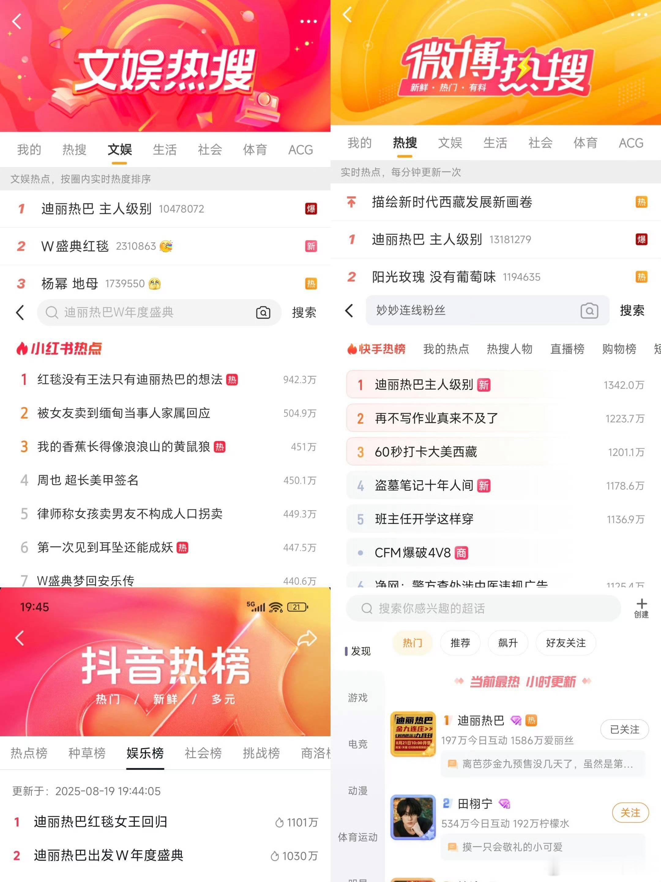 迪丽热巴出现🟰全网屠榜 ​​​