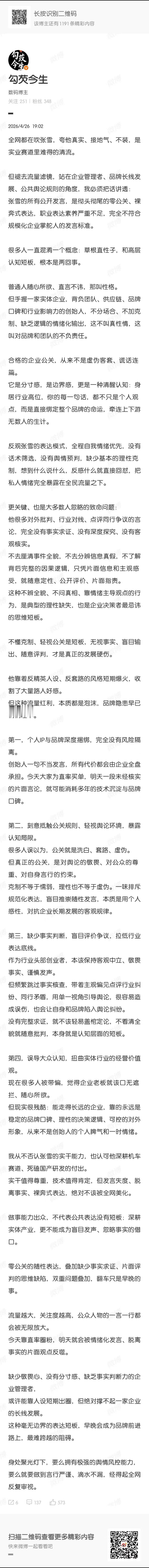 有人开始教张雪做公关做营销了，为什么这些建议读起来句句不提但句句不离张雪明确抵触