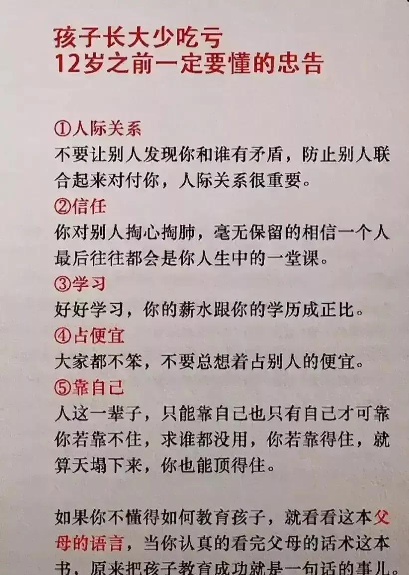 后悔知道的太晚了！！工作了十年才知道，原来父母的嘴真的能毁掉孩子的一生，看完普通